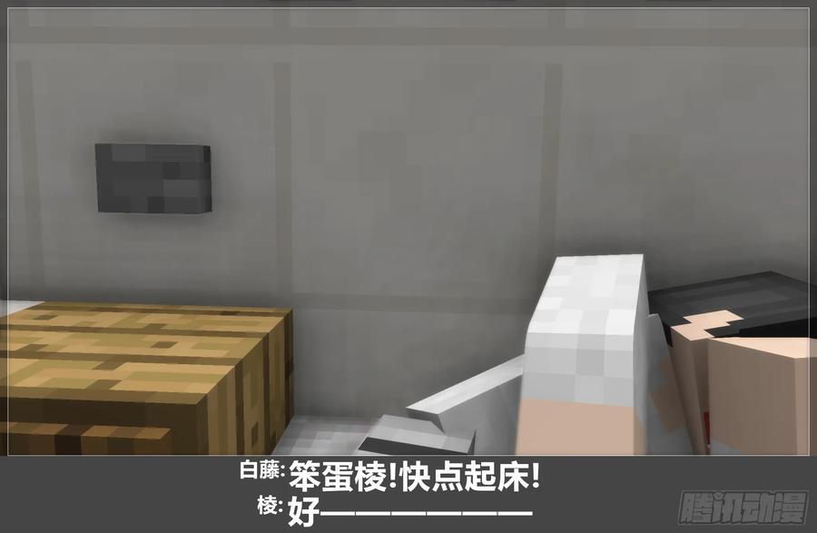 《我的世界：晨曦传记番外》圆代码-发展 第8页