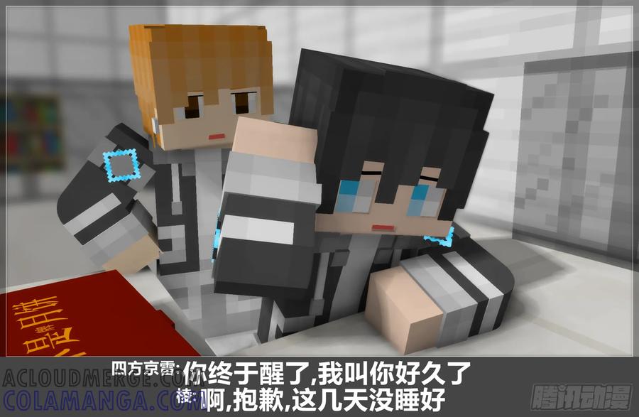 《我的世界：晨曦传记番外》圆代码-发展 第76页