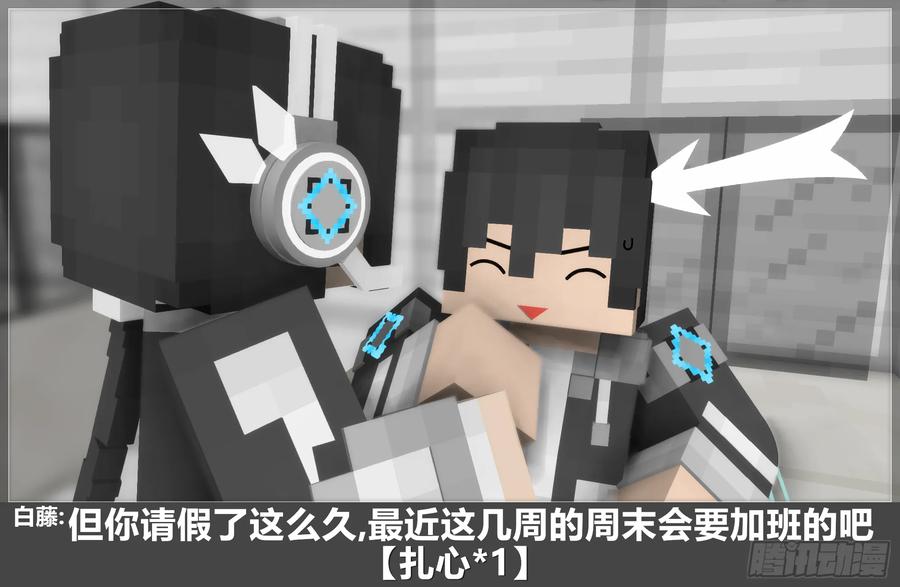 《我的世界：晨曦传记番外》圆代码-约会 第8页