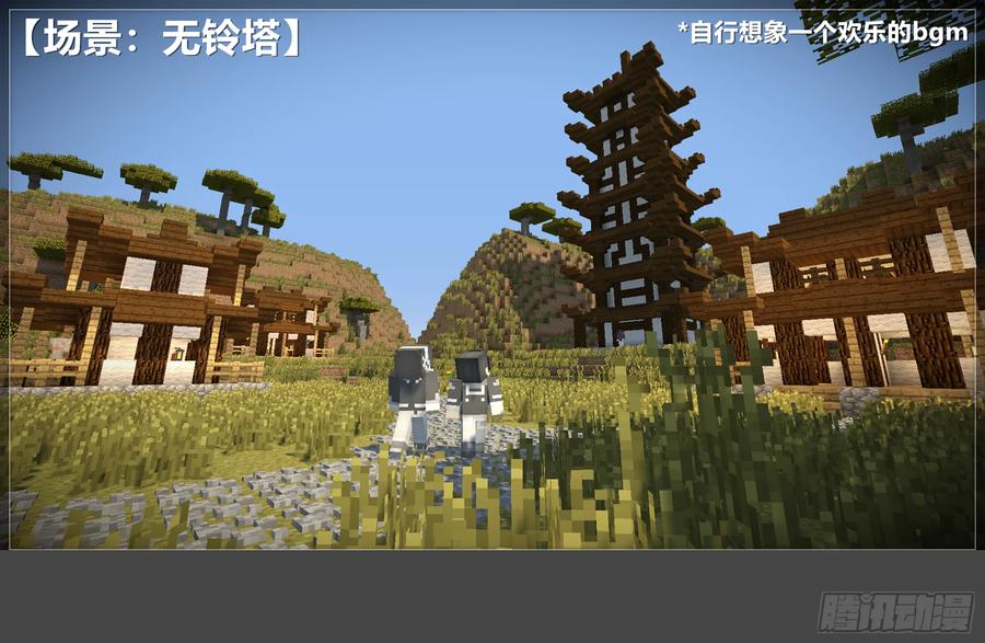 《我的世界：晨曦传记番外》圆代码-约会 第23页