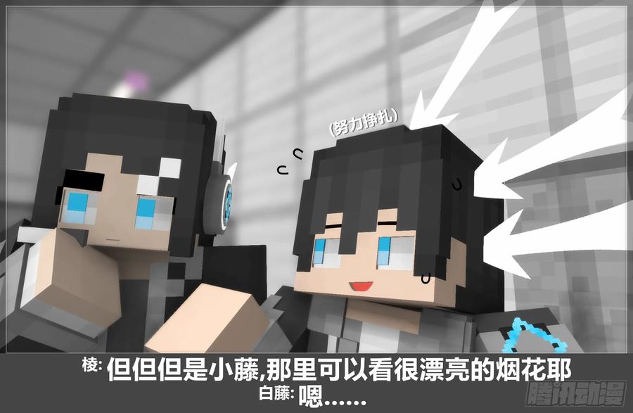 《我的世界：晨曦传记番外》圆代码-约会 第11页