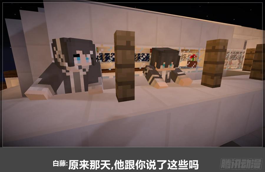 《我的世界：晨曦传记番外》圆代码-约会 第45页