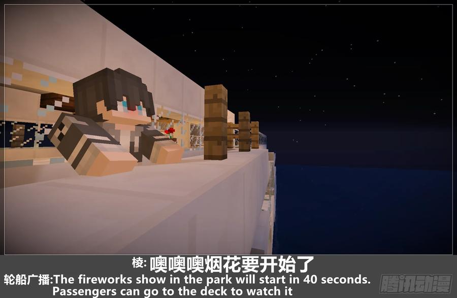 《我的世界：晨曦传记番外》圆代码-约会 第53页