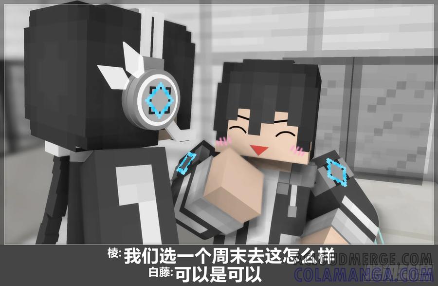 《我的世界：晨曦传记番外》圆代码-约会 第7页