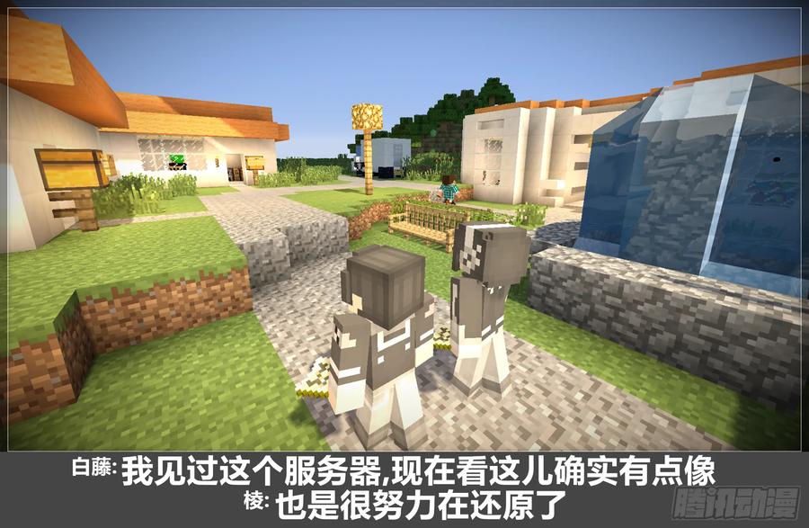 《我的世界：晨曦传记番外》圆代码-约会 第20页