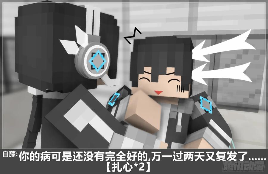 《我的世界：晨曦传记番外》圆代码-约会 第9页