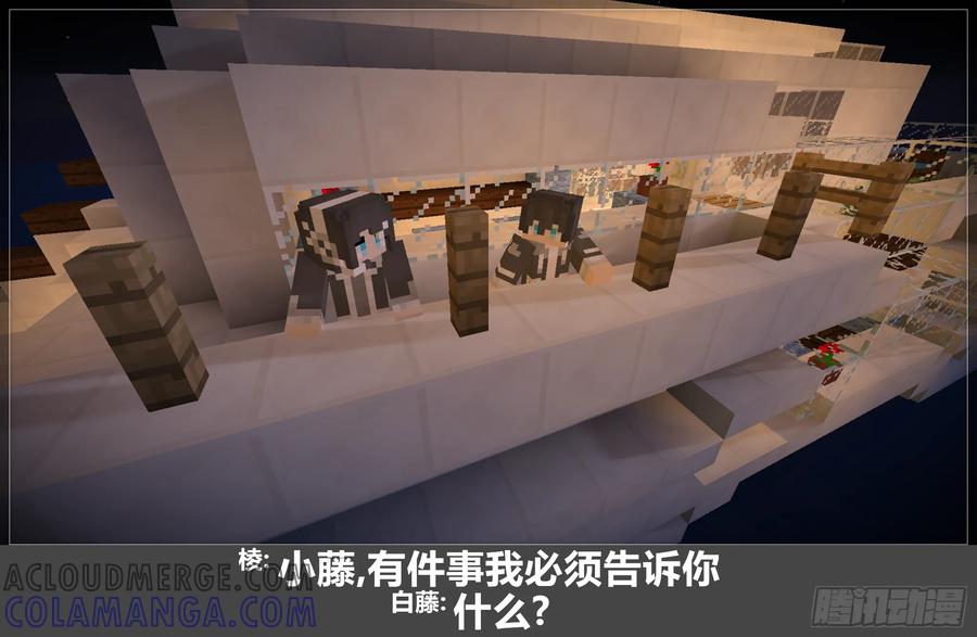 《我的世界：晨曦传记番外》圆代码-约会 第43页