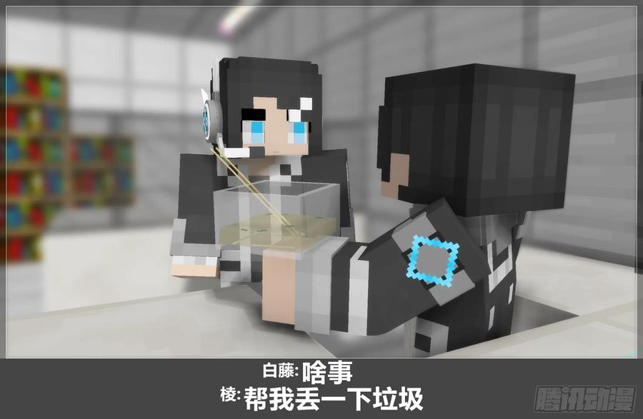 《我的世界：晨曦传记番外》圆代码-约会 第14页