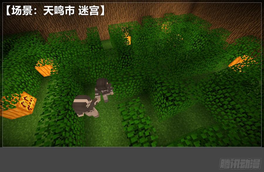 《我的世界：晨曦传记番外》圆代码-约会 第27页