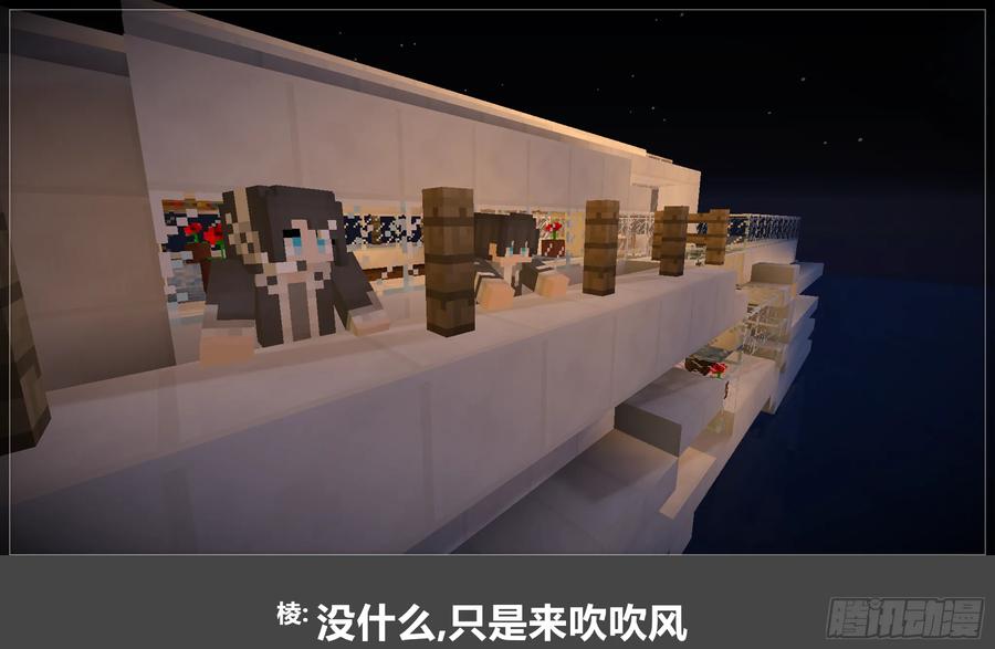 《我的世界：晨曦传记番外》圆代码-约会 第39页