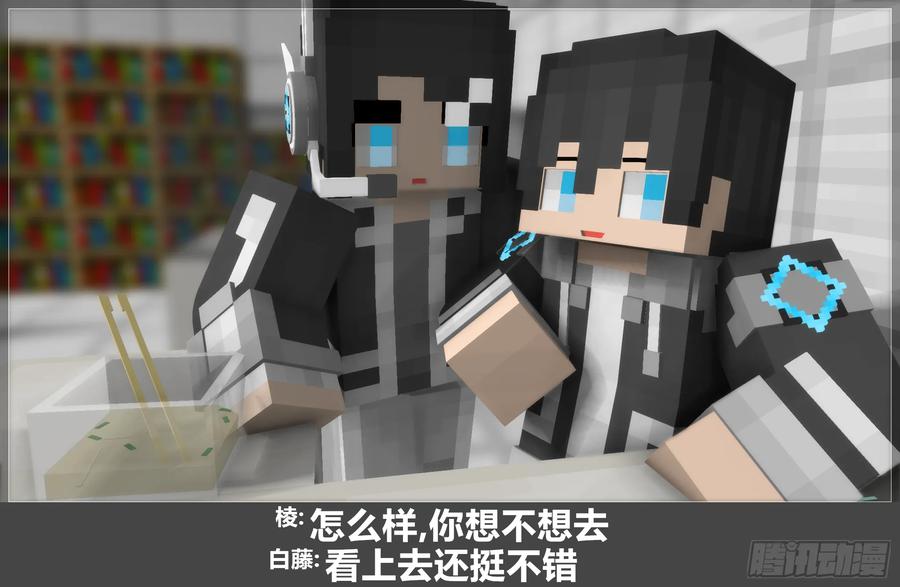《我的世界：晨曦传记番外》圆代码-约会 第6页