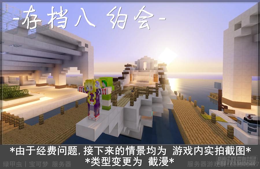《我的世界：晨曦传记番外》圆代码-约会 第17页