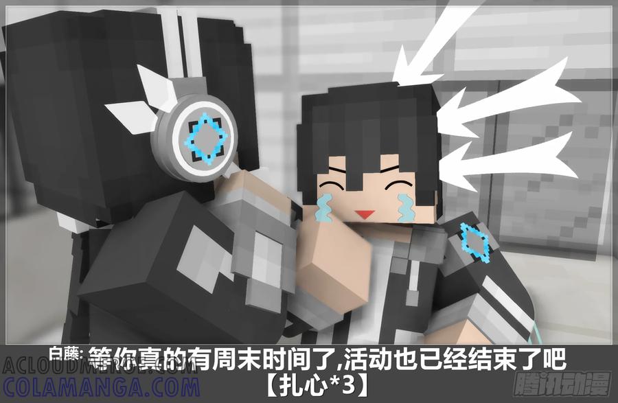 《我的世界：晨曦传记番外》圆代码-约会 第10页