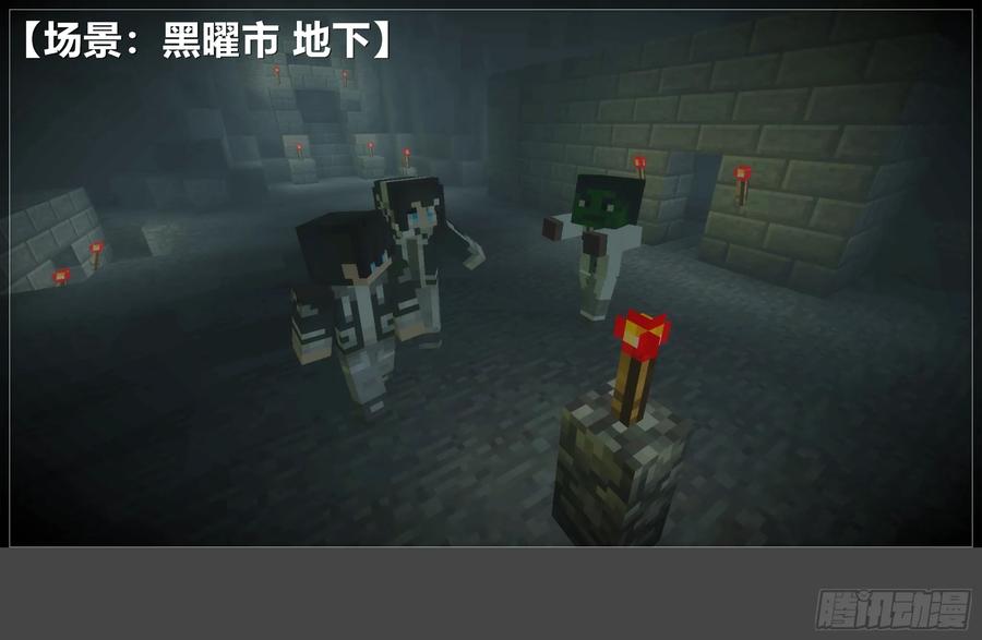 《我的世界：晨曦传记番外》圆代码-约会 第32页