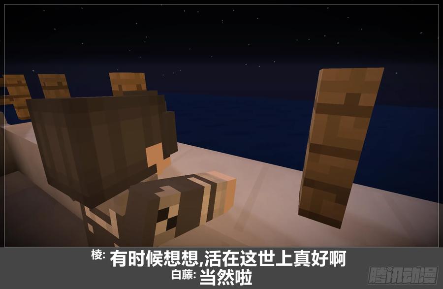 《我的世界：晨曦传记番外》圆代码-约会 第41页