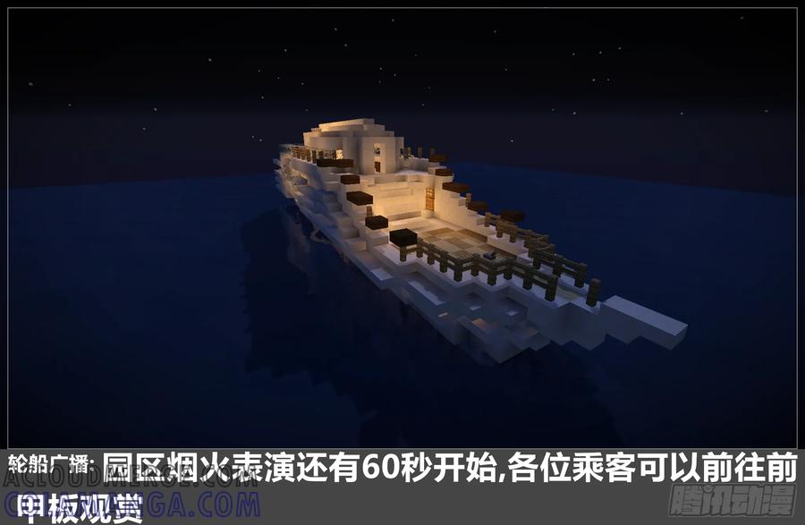 《我的世界：晨曦传记番外》圆代码-约会 第52页