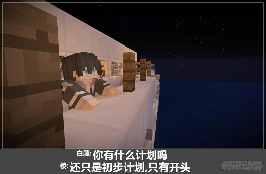 《我的世界：晨曦传记番外》圆代码-约会 第47页