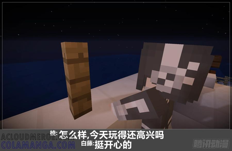 《我的世界：晨曦传记番外》圆代码-约会 第40页