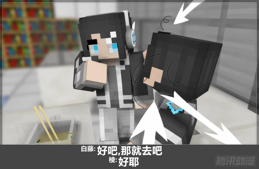 《我的世界：晨曦传记番外》圆代码-约会 第12页