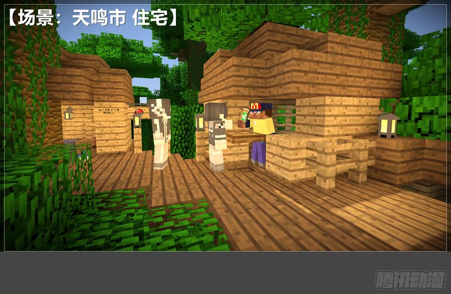 《我的世界：晨曦传记番外》圆代码-约会 第30页