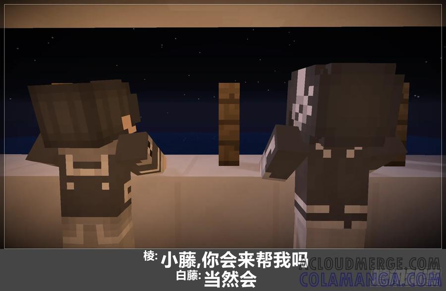 《我的世界：晨曦传记番外》圆代码-约会 第49页