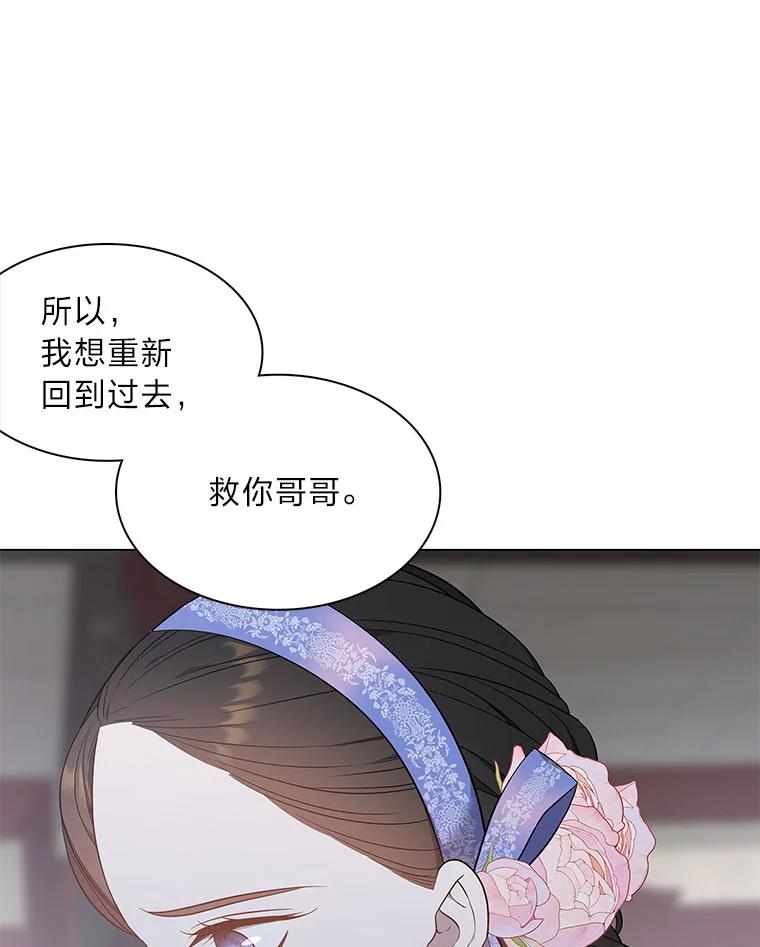《魅惑狐狸》57.开诚布公 第108页