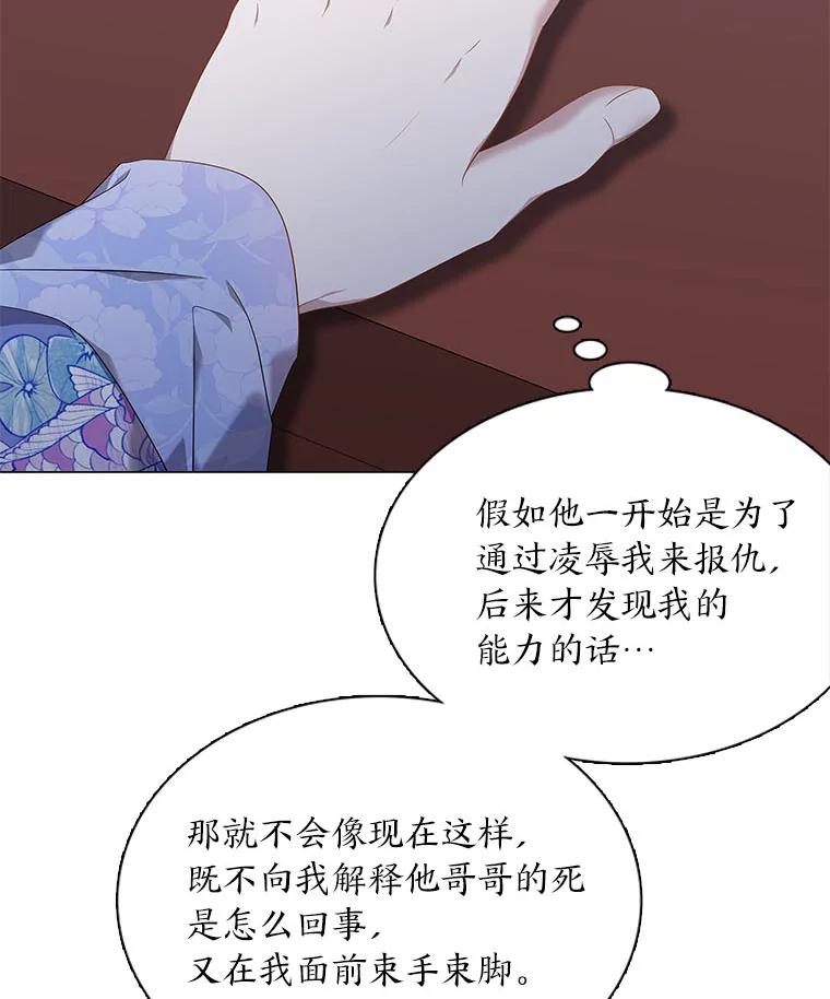 《魅惑狐狸》57.开诚布公 第87页