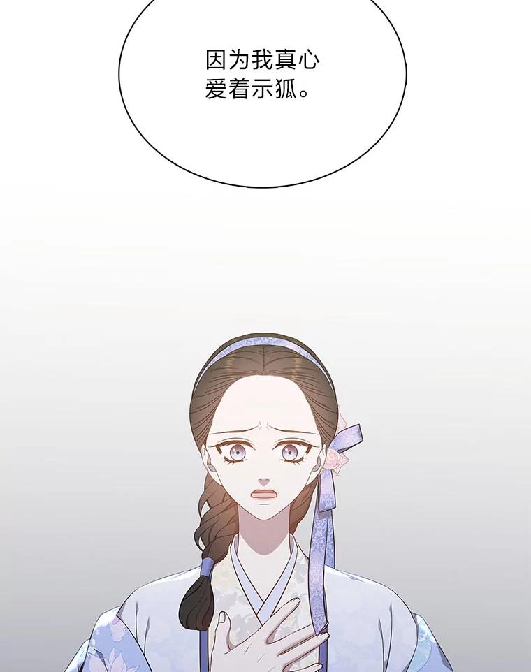 《魅惑狐狸》57.开诚布公 第116页