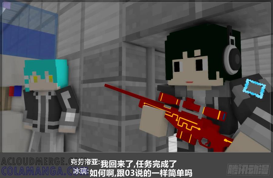 《我的世界：晨曦传记番外》圆代码-危机(上) 第13页