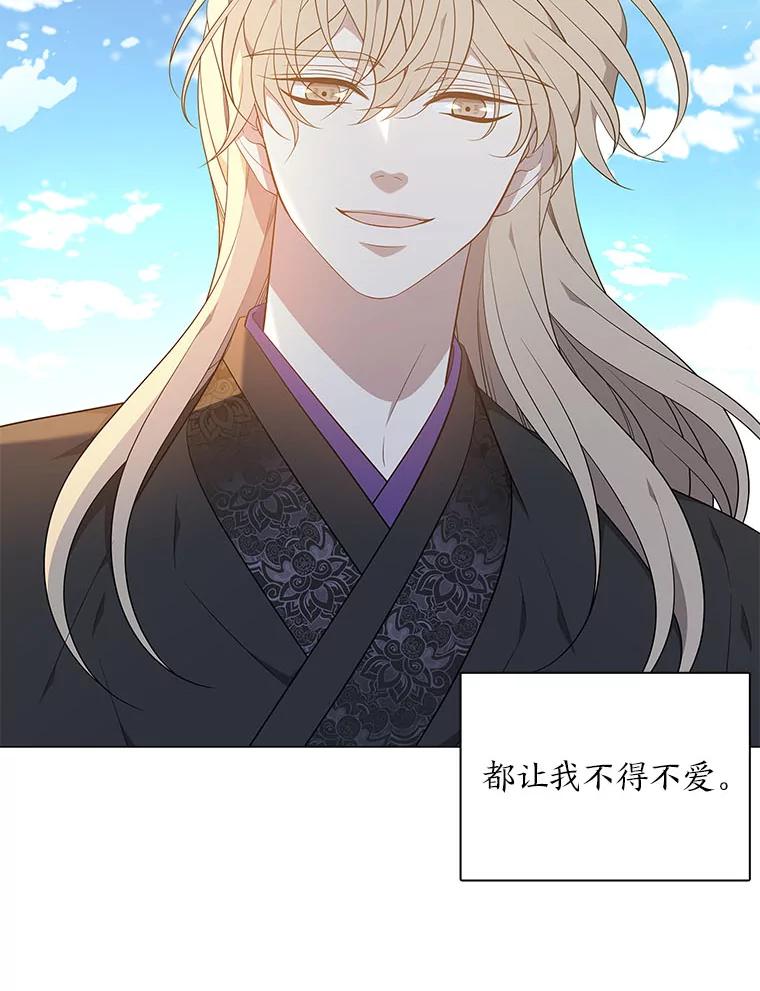 《魅惑狐狸》57.开诚布公 第123页