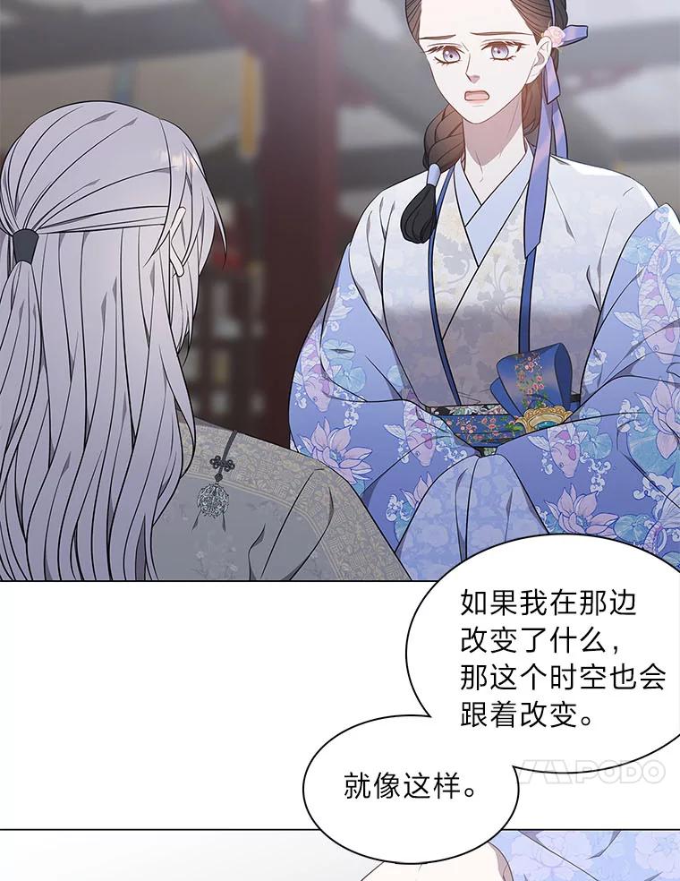 《魅惑狐狸》57.开诚布公 第103页