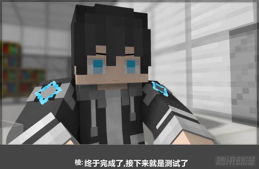 《我的世界：晨曦传记番外》圆代码-危机(上) 第5页