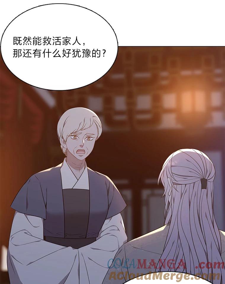 《魅惑狐狸》57.开诚布公 第145页