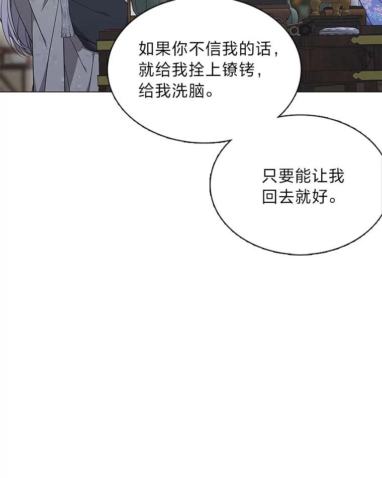 《魅惑狐狸》57.开诚布公 第112页