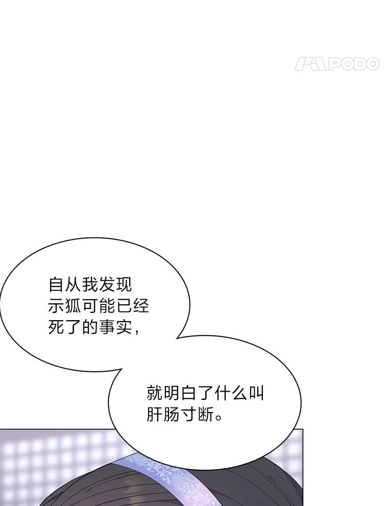 《魅惑狐狸》57.开诚布公 第124页