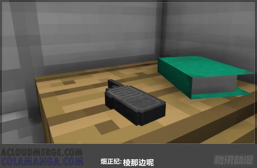 《我的世界：晨曦传记番外》圆代码-危机(上) 第64页