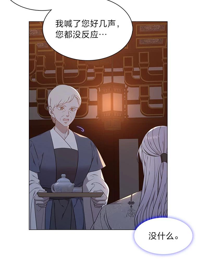 《魅惑狐狸》57.开诚布公 第136页