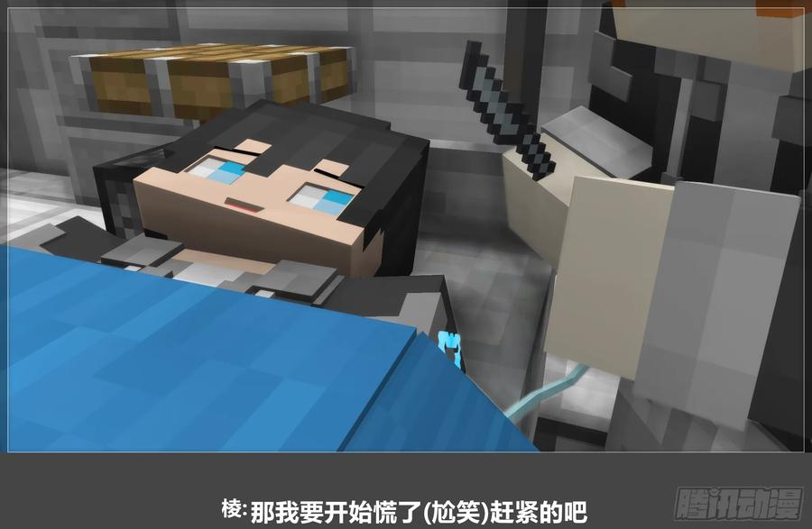 《我的世界：晨曦传记番外》圆代码-危机(上) 第59页