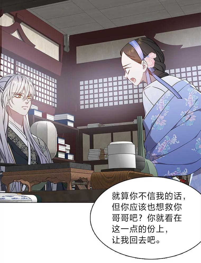 《魅惑狐狸》57.开诚布公 第128页