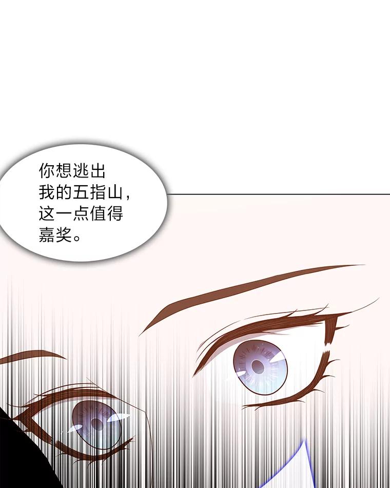《魅惑狐狸》57.开诚布公 第60页