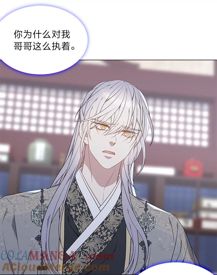 《魅惑狐狸》57.开诚布公 第113页
