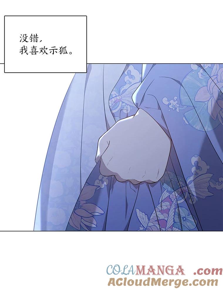 《魅惑狐狸》57.开诚布公 第121页