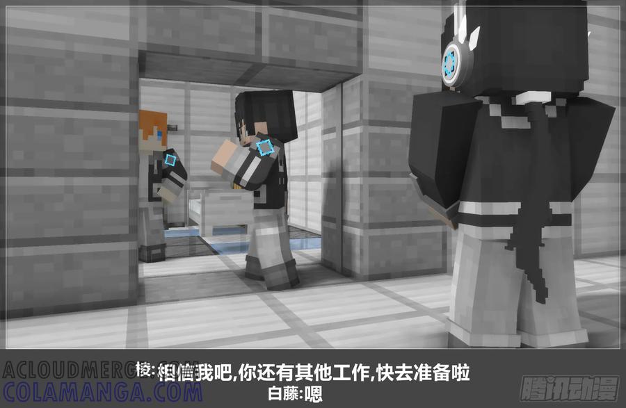 《我的世界：晨曦传记番外》圆代码-危机(上) 第52页