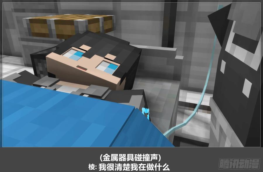 《我的世界：晨曦传记番外》圆代码-危机(上) 第57页