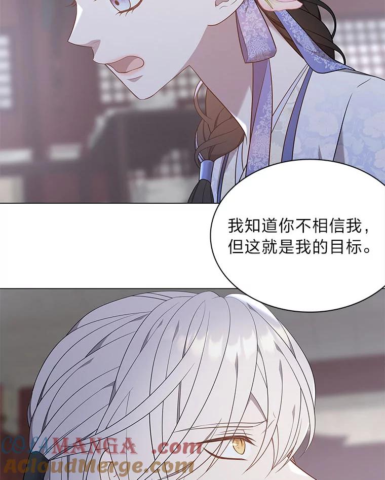 《魅惑狐狸》57.开诚布公 第109页