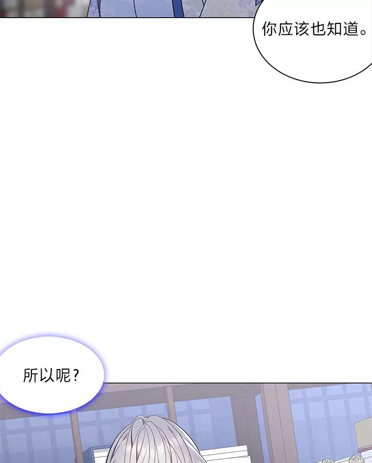 《魅惑狐狸》57.开诚布公 第106页