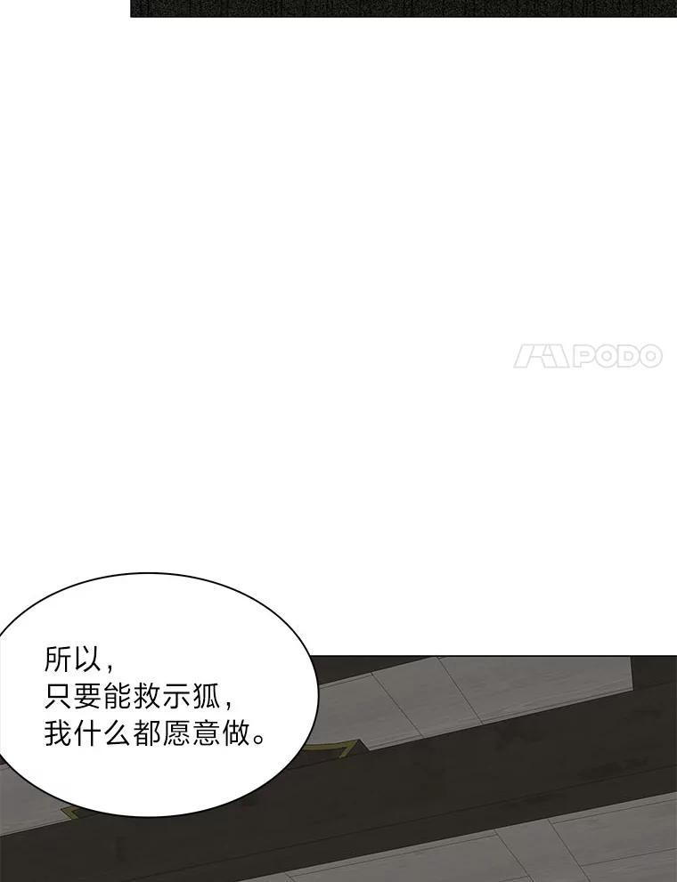 《魅惑狐狸》57.开诚布公 第127页