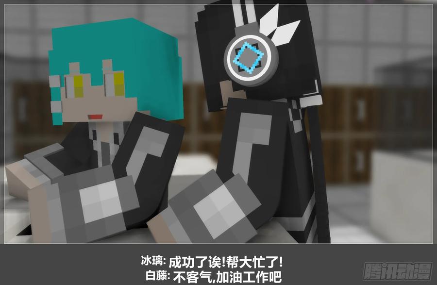 《我的世界：晨曦传记番外》圆代码-危机(上) 第20页