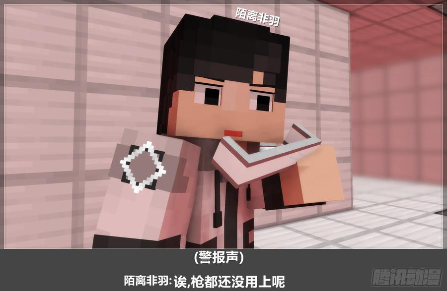 《我的世界：晨曦传记番外》圆代码-危机(下) 第33页