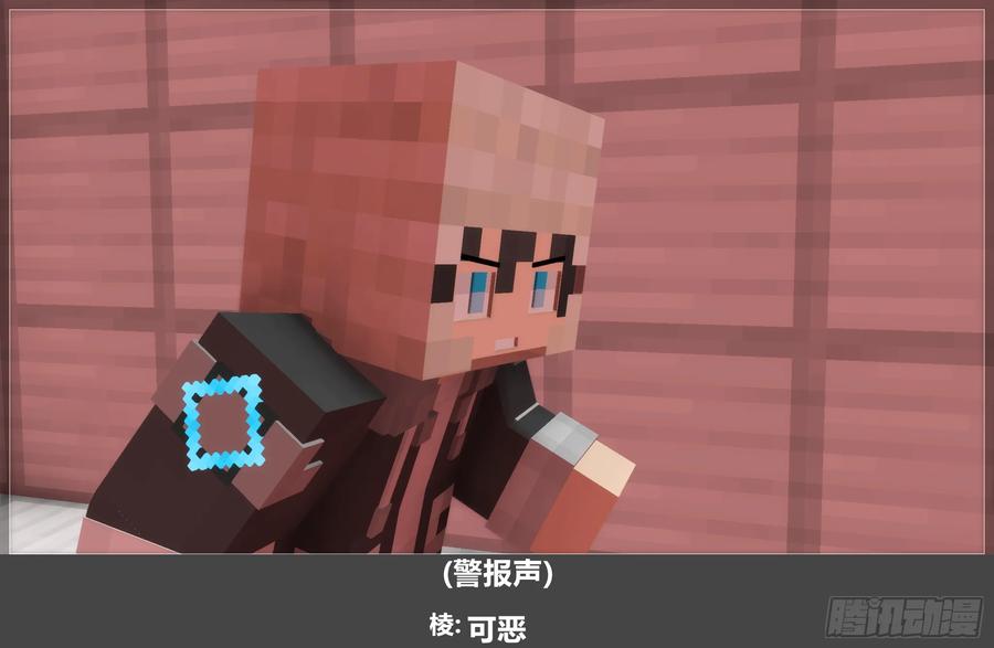 《我的世界：晨曦传记番外》圆代码-危机(下) 第45页